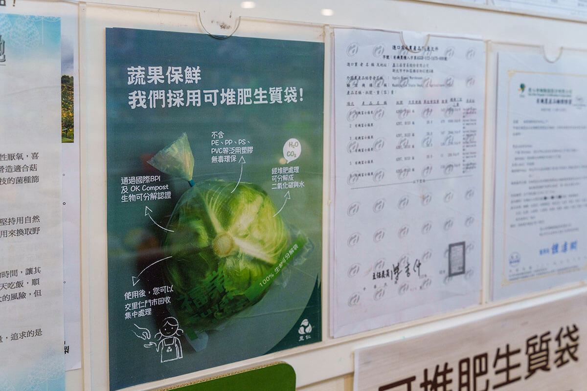 里仁門市可見生質袋回收說明，建立民眾循環經濟的想像。